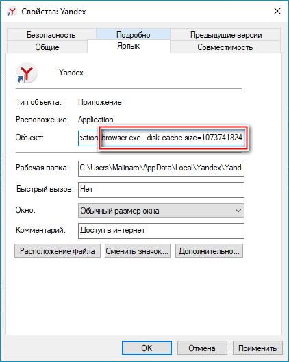 Примененная команда увеличения кэша в Яндекс Браузере Примененная команда увеличения кэша в Яндекс Браузере