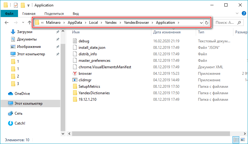 Путь корневого каталога Яндекс Браузера Путь корневого каталога Яндекс Браузера