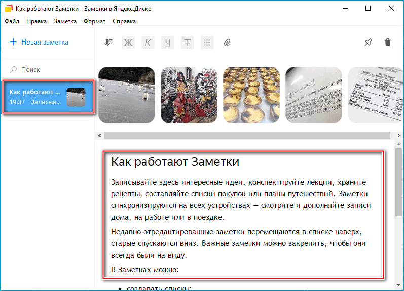 Стандартная заметка с руководством в Яндекс.Диске Стандартная заметка с руководством в Яндекс.Диске
