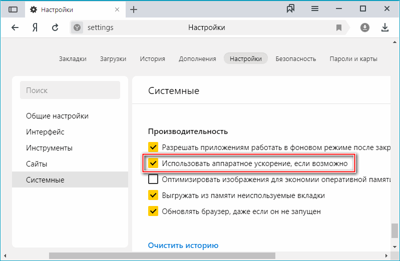 Строка отключения аппаратного ускорения в в Яндекс Браузере