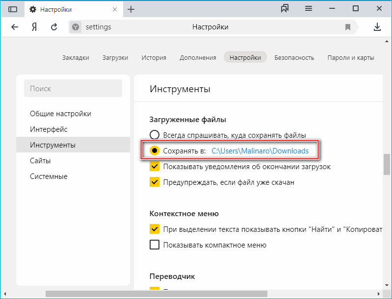 3Строка пути сохранения файлов в Яндекс Браузере