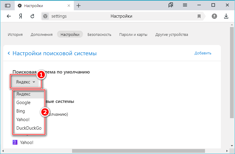Варианты выбора поисковой системы в Яндекс Браузере Варианты выбора поисковой системы в Яндекс Браузере