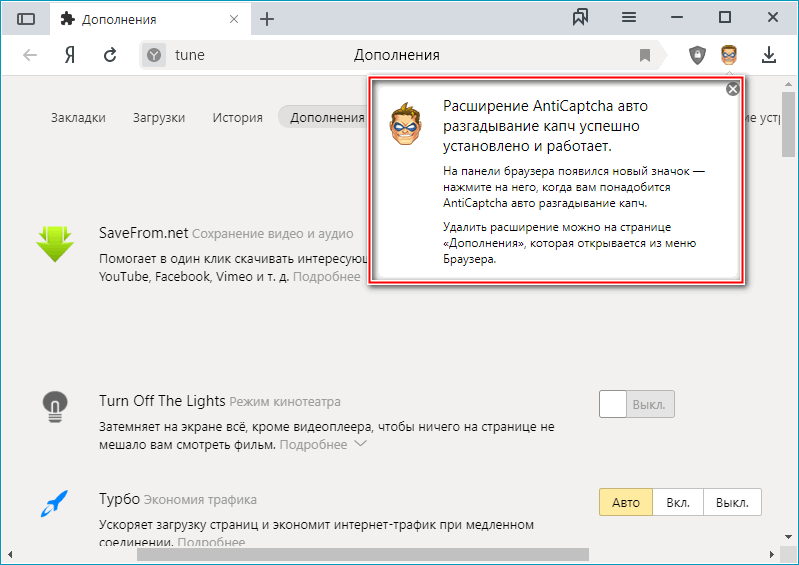 Информационная табличка с успешной установкой расширения Информационная табличка с успешной установкой расширения