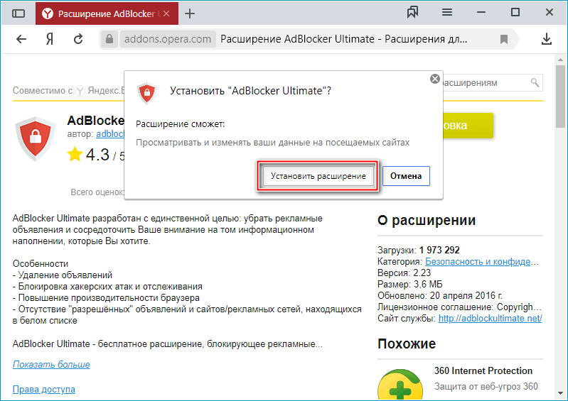 Кнопка подтверждения установки расширения в магазине Opera Кнопка подтверждения установки расширения в магазине Opera