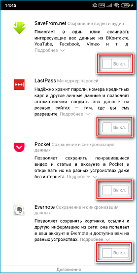 Кнопки активации дополнений в мобильном Яндекс Браузере Кнопки активации дополнений в мобильном Яндекс Браузере