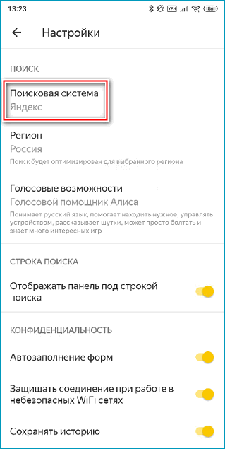 Строка настройки поисковой системы в мобильном Яндекс Браузере Строка настройки поисковой системы в мобильном Яндекс Браузере