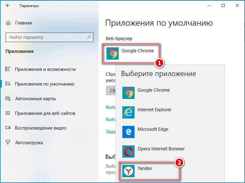 Строка выбора браузера по умолчанию в Windows 10 Строка выбора браузера по умолчанию в Windows 10