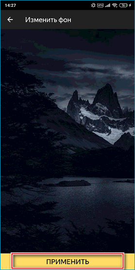 Кнопка применения выбранного фона в мобильном Яндекс Браузере