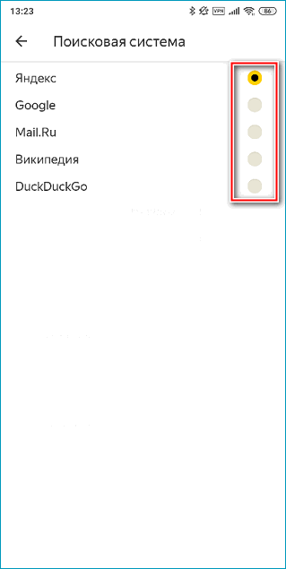 Варианты поисковых систем в мобильном Яндекс Браузере Варианты поисковых систем в мобильном Яндекс Браузере