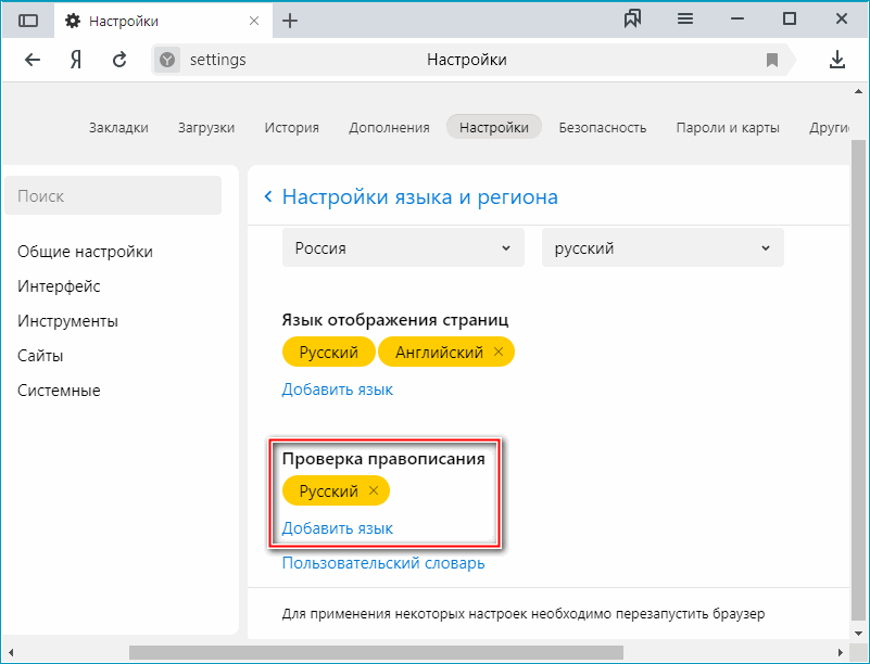 6Меню смены языка правописания в Яндекс Браузере