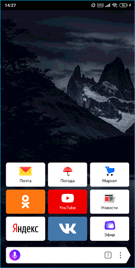 Результат обновления фона в мобильном Яндекс Браузере