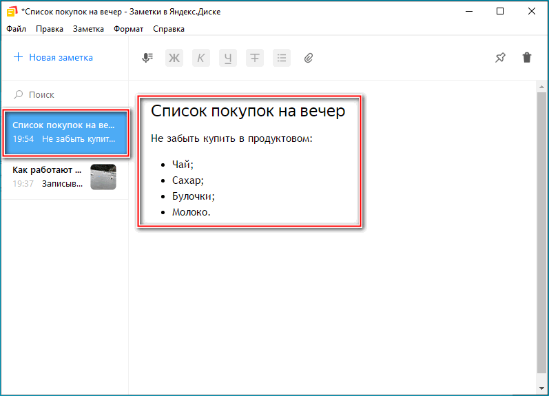 Синхронизация и сохранение заметки в Яндекс.Диске на Windows Синхронизация и сохранение заметки в Яндекс.Диске на Windows