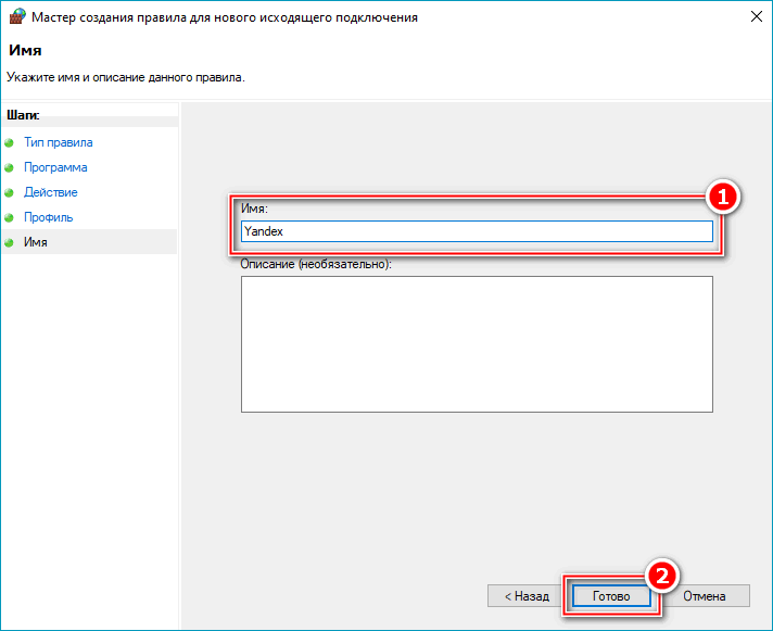 Строка имени исключения для брандмауэра Строка имени исключения для брандмауэра