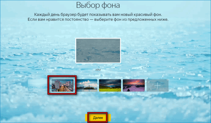 8 — Выбор фона 8 — Выбор фона