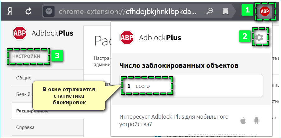 AdBlock для Яндекс Браузера