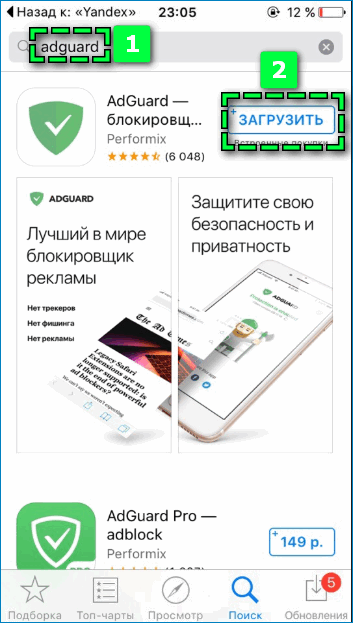 Adguard на смартфон для Яндекс Браузера