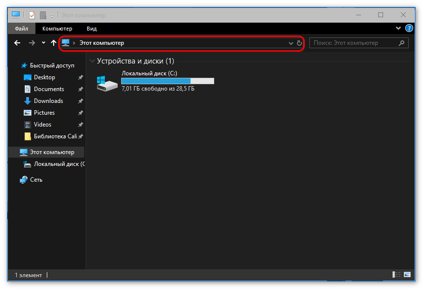 Адресная строка окна Мой компьютер Адресная строка окна Мой компьютер