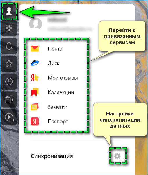 Аккаунт в боковой панели Яндекс Браузера Аккаунт в боковой панели Яндекс Браузера