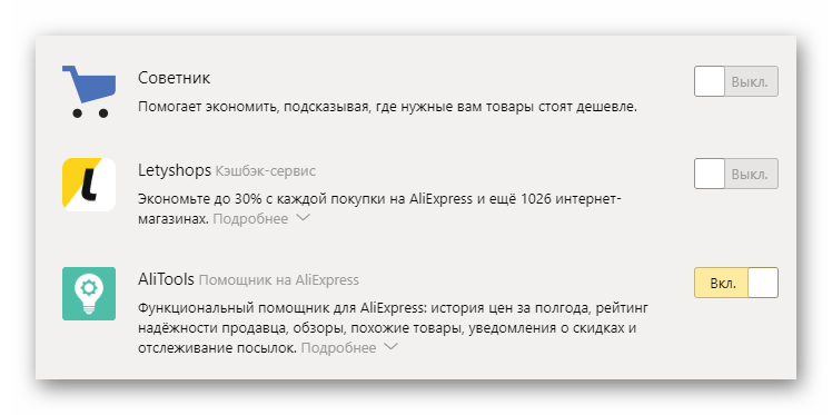 Активация дополнений в Яндекс.Браузер