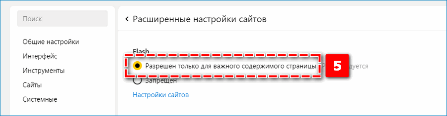 Активация флеш в Яндекс Браузере