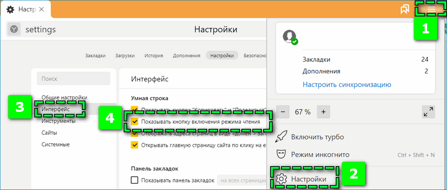 Активация режима чтения