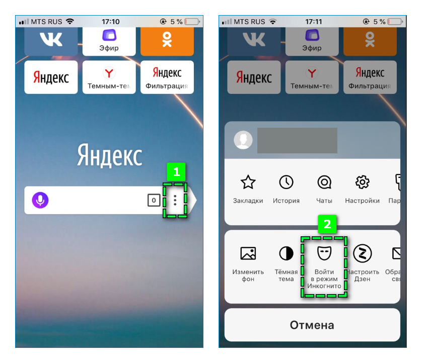 Активация режима инкогнито Яндекс Браузера Активация режима инкогнито Яндекс Браузера