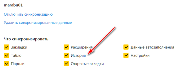 Активация синхронизации истории