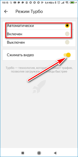 Активируйте режим Yandex
