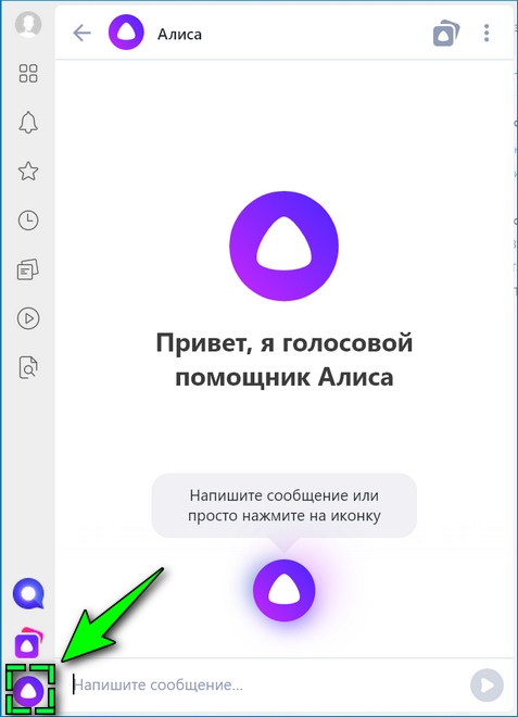 Алиса в Яндекс Браузере