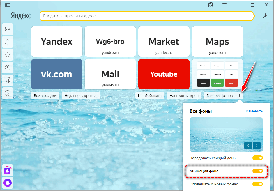 Анимация фона Яндекс.Браузер Анимация фона Яндекс.Браузер