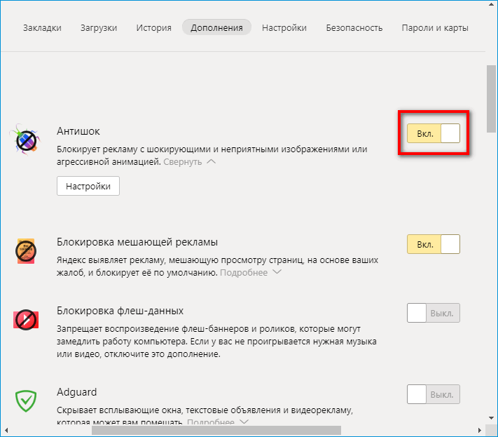 Антишок в Яндекс Браузере Антишок в Яндекс Браузере