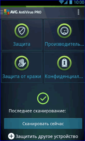 Антивирус для ОС Андроид.