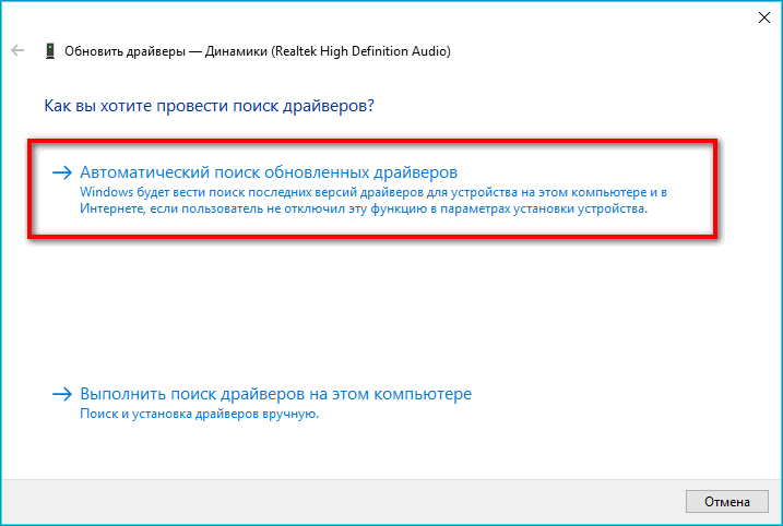 Автоматический поиск обновлений в Диспетчере устройств