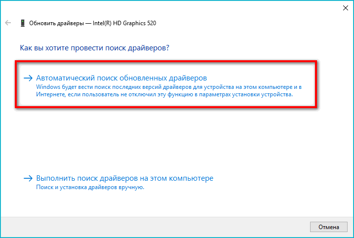 Автоматическое обновление драйвера в Диспетчере устройств