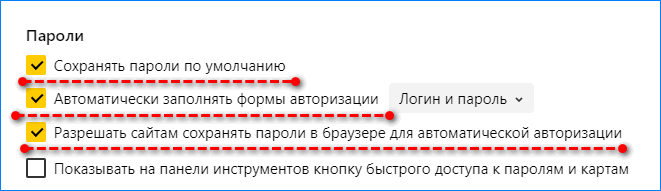 Автозаполнение паролей в Яндекс.Браузере