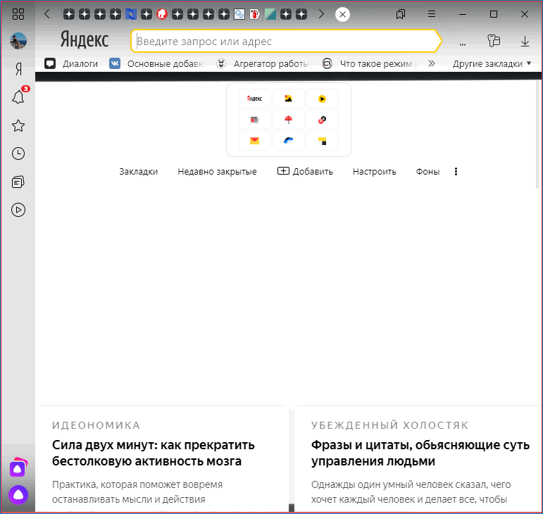Белый фон в Яндекс Браузере
