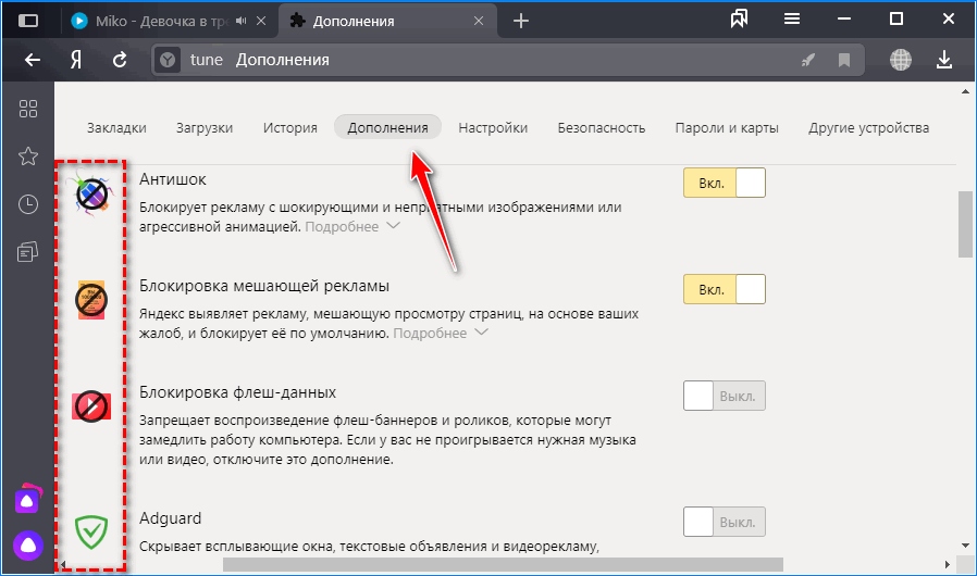 Безопасность Яндекс.Браузер
