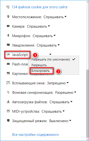 Блокировка JavaScript в Яндекс Браузере Блокировка JavaScript в Яндекс Браузере