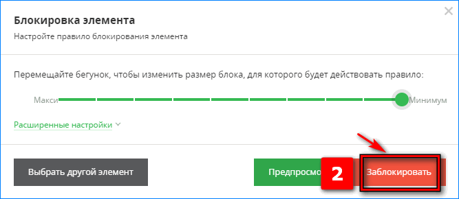 Блокировка элемента в адгвард