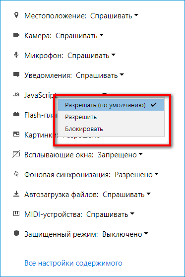 Блокировка или включение JavaScript в Яндекс Браузере