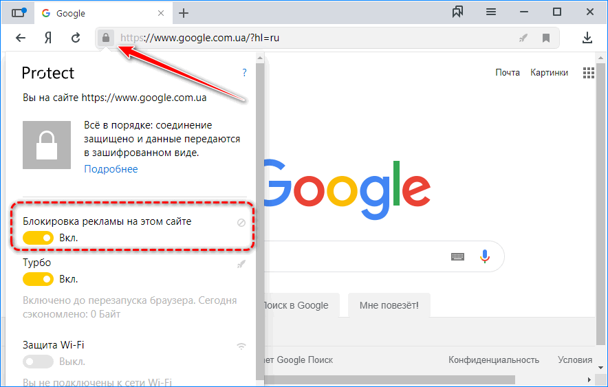 Блокировка рекламы Яндекс.Браузер