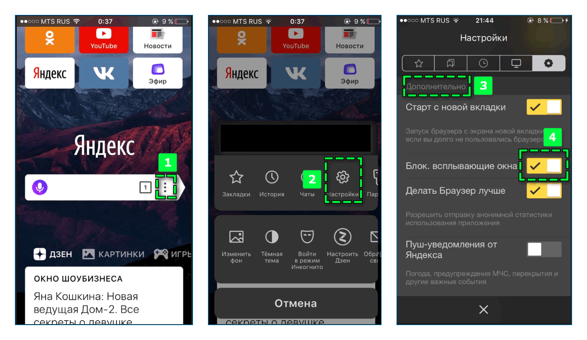 Блокировка рекламы на смартфоне через настройки Яндекс Браузера