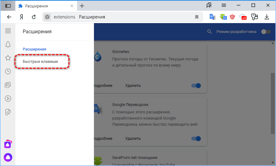 Быстрые клавиши Яндекс.Браузер Быстрые клавиши Яндекс.Браузер