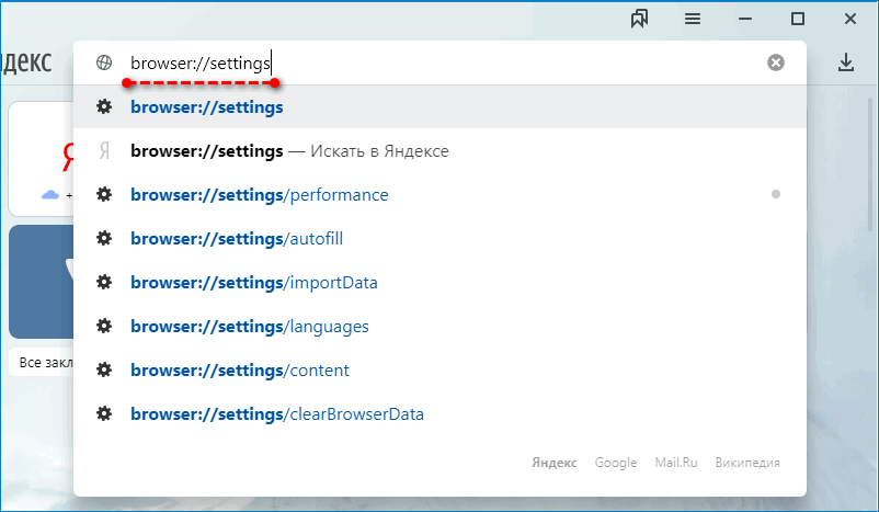 Быстрый переход на страницу настроек в Яндекс.Браузере