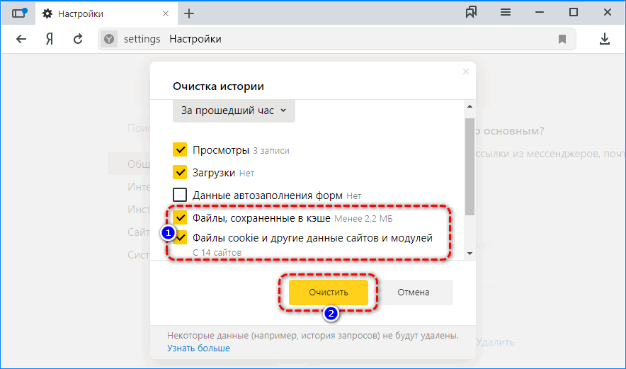 Чистка через историю Яндекс.Браузер