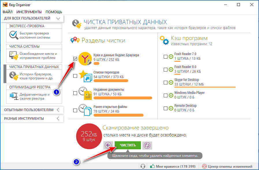 Чистить Яндекс Браузер