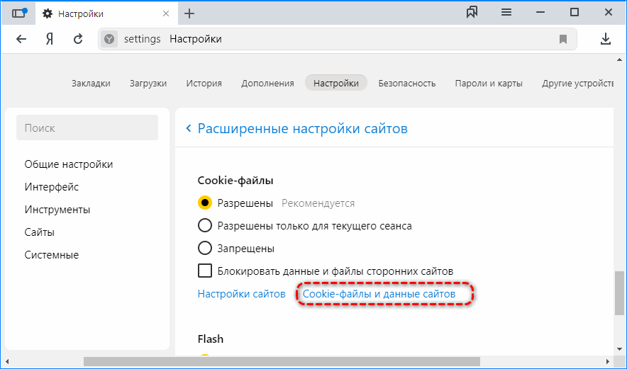 Cookie файлы сайтов Яндекс.Браузер