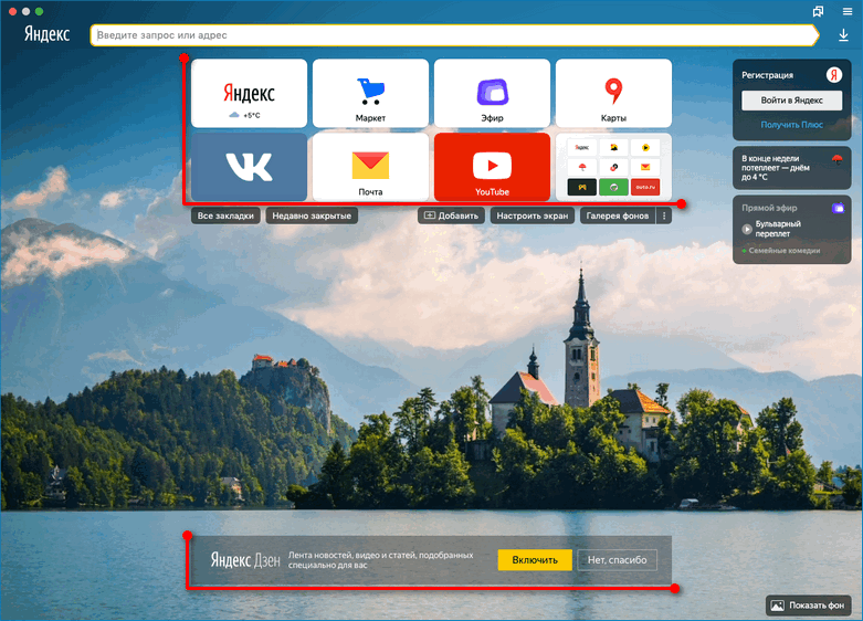 Дефолтная стартовая страница Яндекс.Браузера