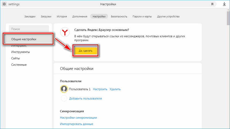 Делаем бразуер по умолчанию в настройках