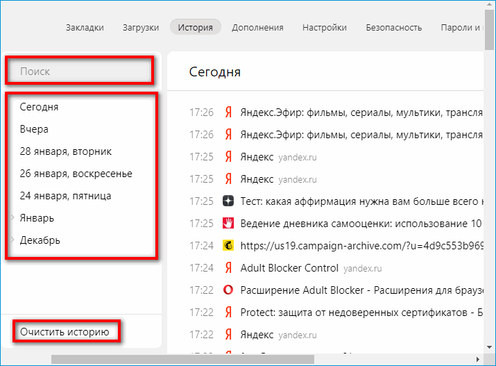 Диспетчер истории в Яндекс Браузере